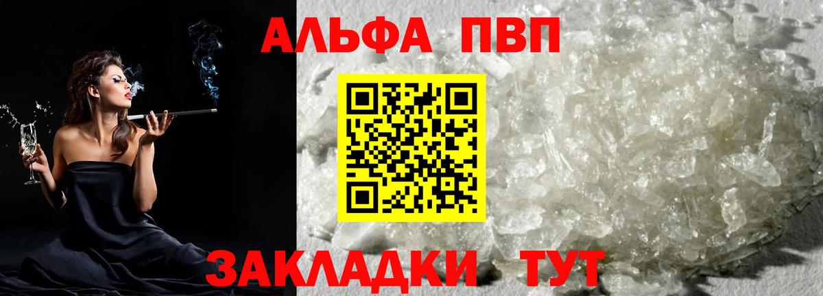 Alfa_PVP Соль  Вход с VPN  Alpha-PVP Crystall  Севастополь 