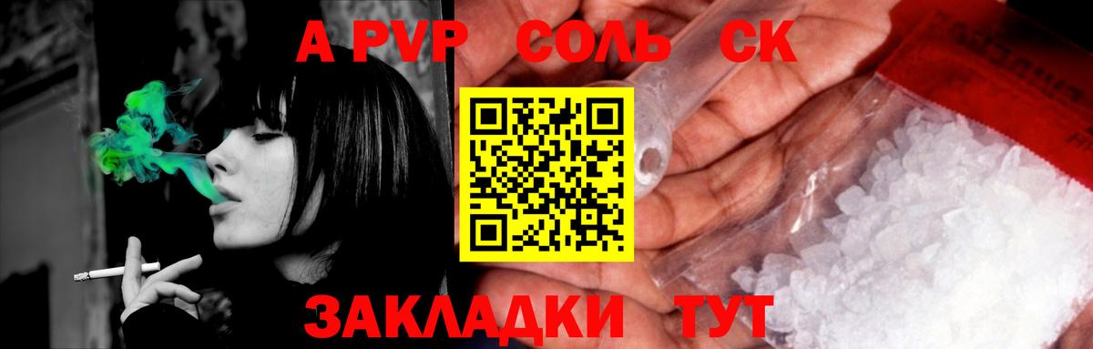 Alfa_PVP Соль Севастополь