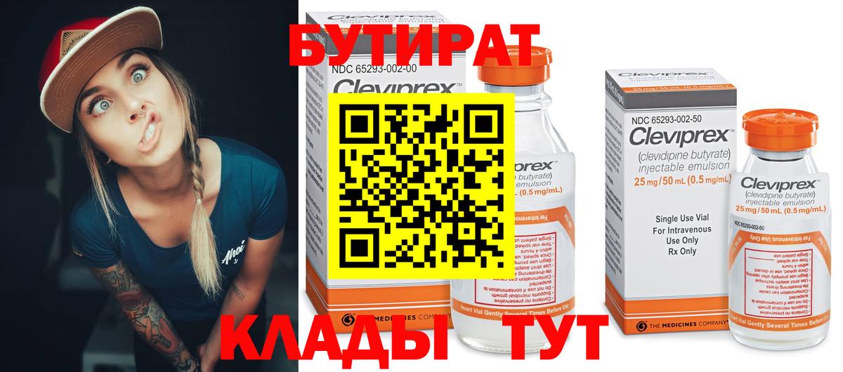 Бутират буратино Севастополь