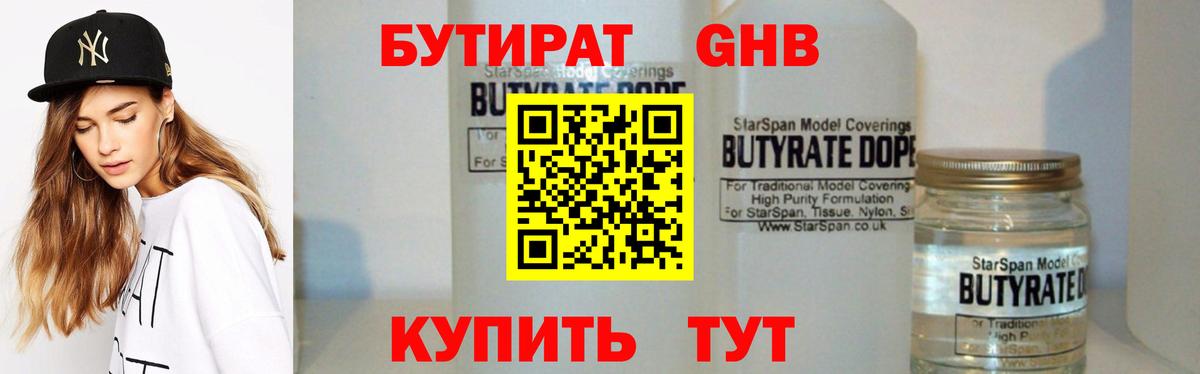 БУТИРАТ Butirat  Вход с VPN  Севастополь 
