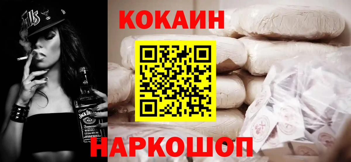 Кокаин 99% Севастополь
