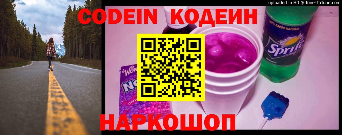 Севастополь  Кодеиновый сироп Lean Purple Drank  Вход с VPN 