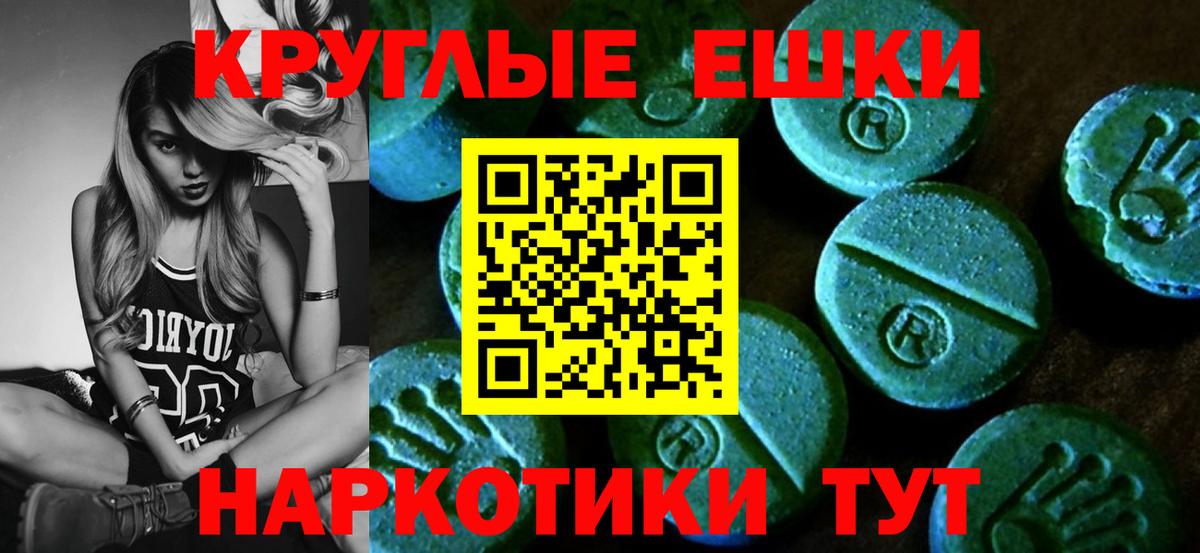 ЭКСТАЗИ таблы Севастополь