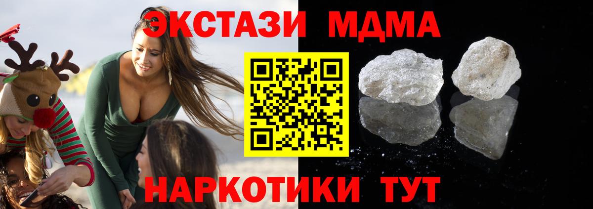 МДМА Molly  MDMA молли  Вход с VPN  Севастополь 