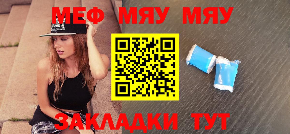 Меф мука  МЕФ  Мефедрон  Вход с VPN  Севастополь 