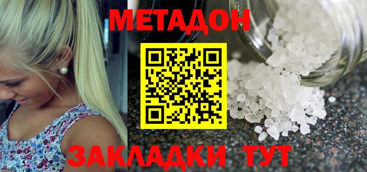 МЕТАДОН methadone  Метадон белоснежный  Севастополь  Вход с VPN 