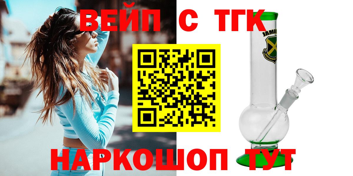 ТГК гашишное масло  ТГК вейп с тгк  Вход с VPN  Севастополь 